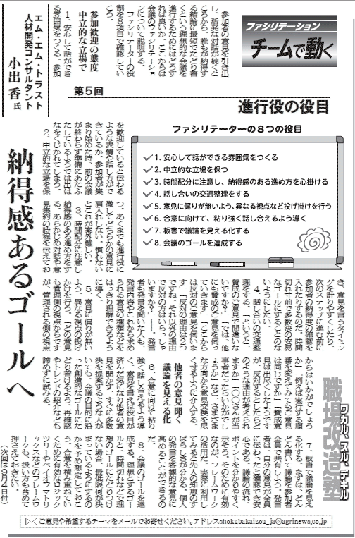 「日本農業新聞」に小出香講師の連載記事